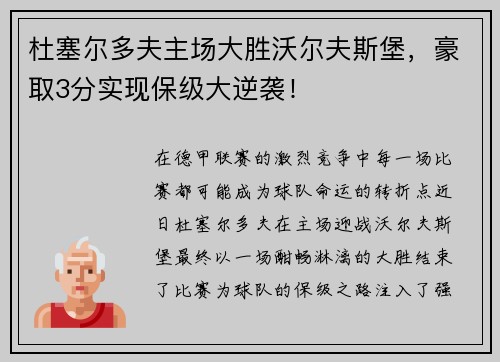 杜塞尔多夫主场大胜沃尔夫斯堡，豪取3分实现保级大逆袭！